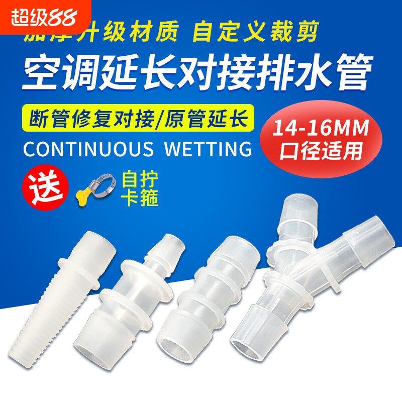 空调排水管三通转接头通用软管下水管滴水管对接头直头转换头配件图片