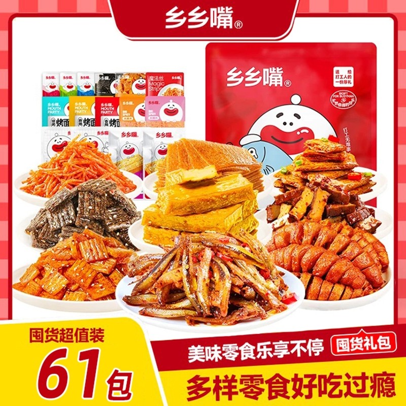 乡乡嘴摸鱼零食大礼包经典辣条组合素肉鱼仔香辣棒小包休闲