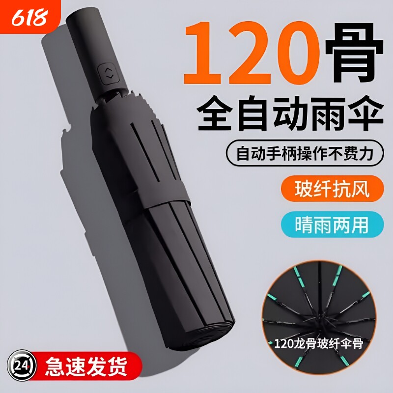 全自动雨伞男加厚加固晴雨两用男士折叠女自动伞纤维手柄手动黑色