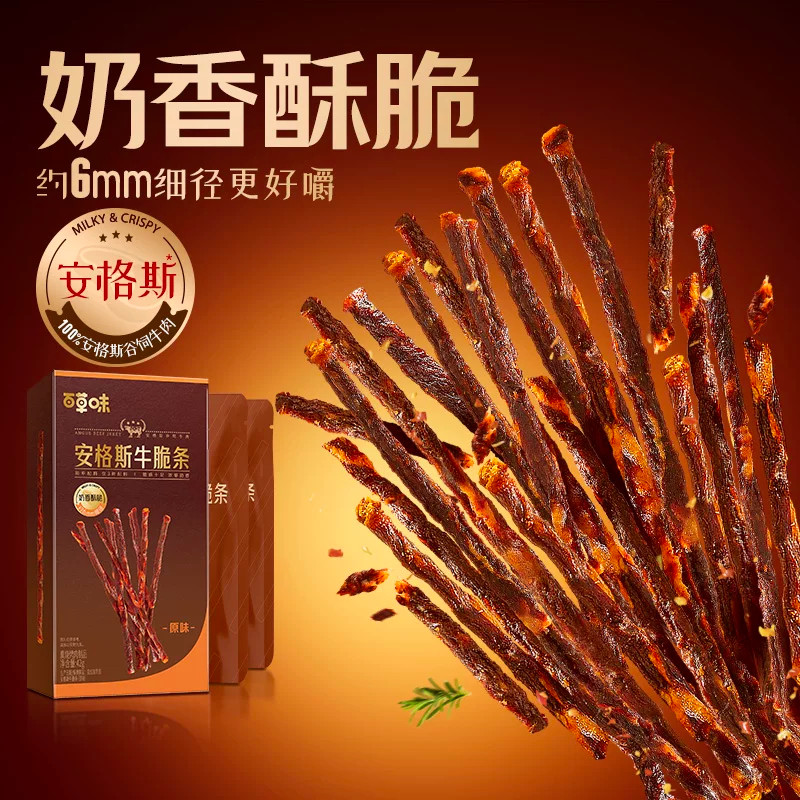 百草味安格斯牛脆条高蛋白牛肉干牛肉脆片风干解馋食物蛋白质辣味