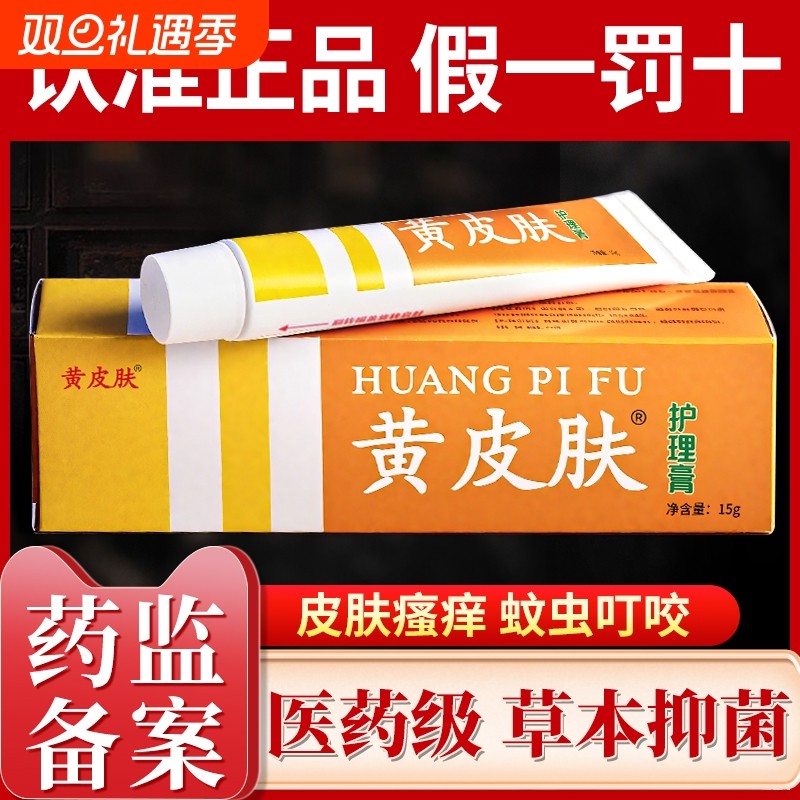 黄皮肤抑菌乳膏正品官方旗舰店艾草生姜膏药房直售足部脚步护理
