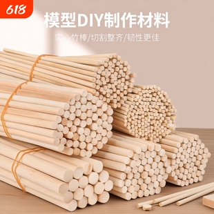 竹棒竹棍竹圆棒DIY手工建筑模型竹棒竹签小圆木棒木棍实心细竹棍