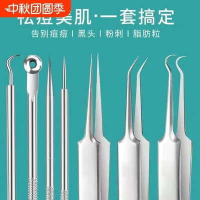 粉刺夹镊子去黑头刮闭口痘痘针