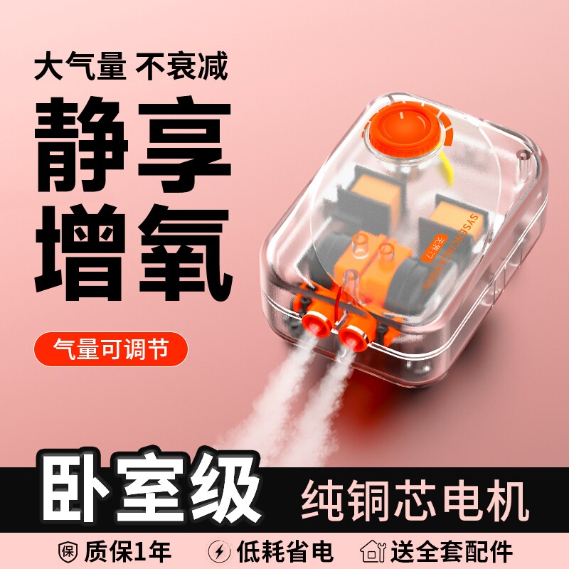 鱼缸氧气泵增氧机家用小型增氧泵养鱼打氧泵透明增氧气泵造浪静音