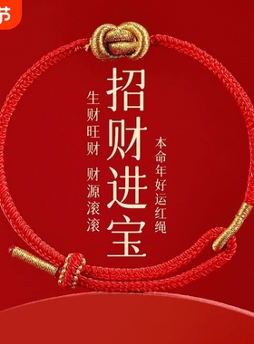 2026马本命年红绳手链女生红色编织绳男士元宝结手编绳手绳礼物