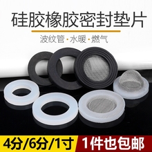 4分6分1寸硅胶橡胶密封圈热水器水管垫片花洒皮平垫软垫圈淋浴
