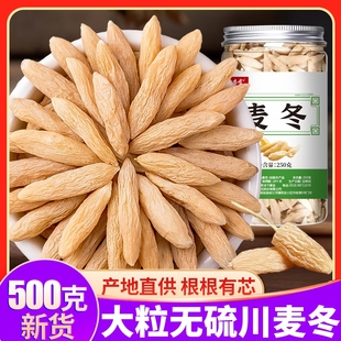 大粒四川麦冬野生中药材特级宗黄川麦东泡水正品 官方旗舰店500g