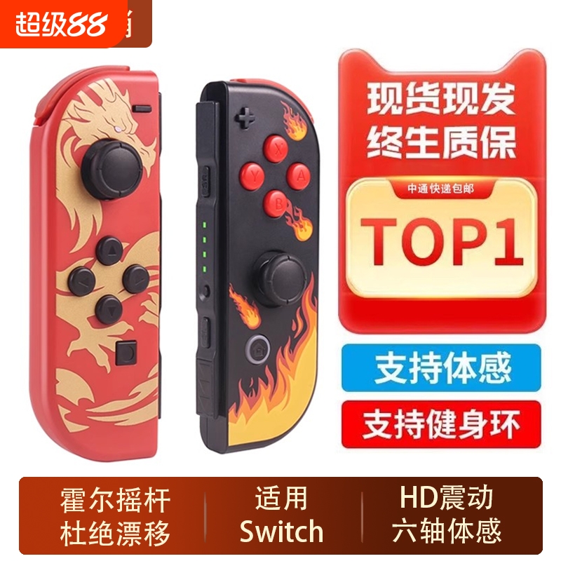 泓唐Switch无线续航版手柄