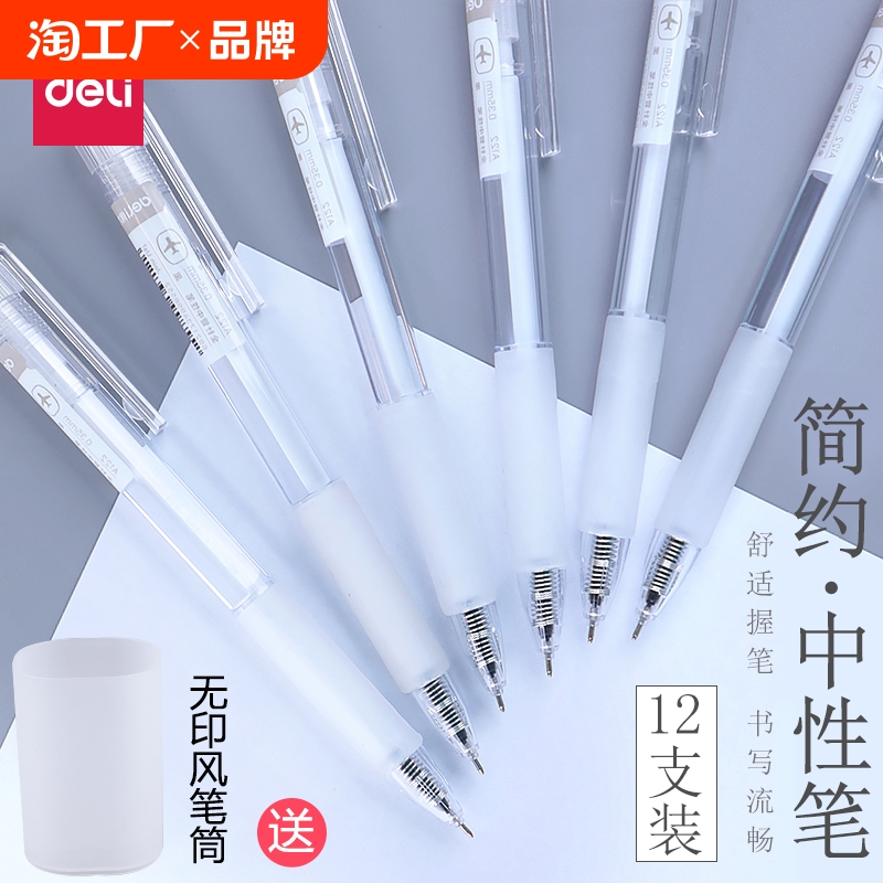 得力中性笔ins冷淡风0.38mm黑色针管头按动式专用简约圆珠笔的黑笔水笔碳素款0.35高颜值0.38全针管可换考试