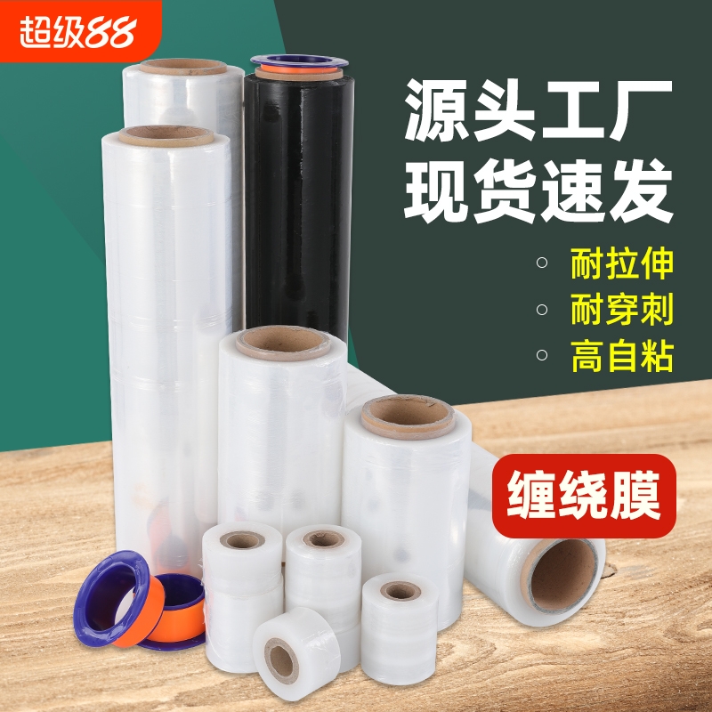 自粘pe缠绕膜宽45/50cm包装拉伸膜工业用大卷保鲜膜打包薄膜