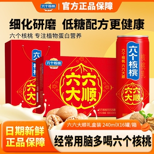六个核桃六六大顺核桃乳240ml*16罐整箱送礼植物蛋白饮料年货礼盒