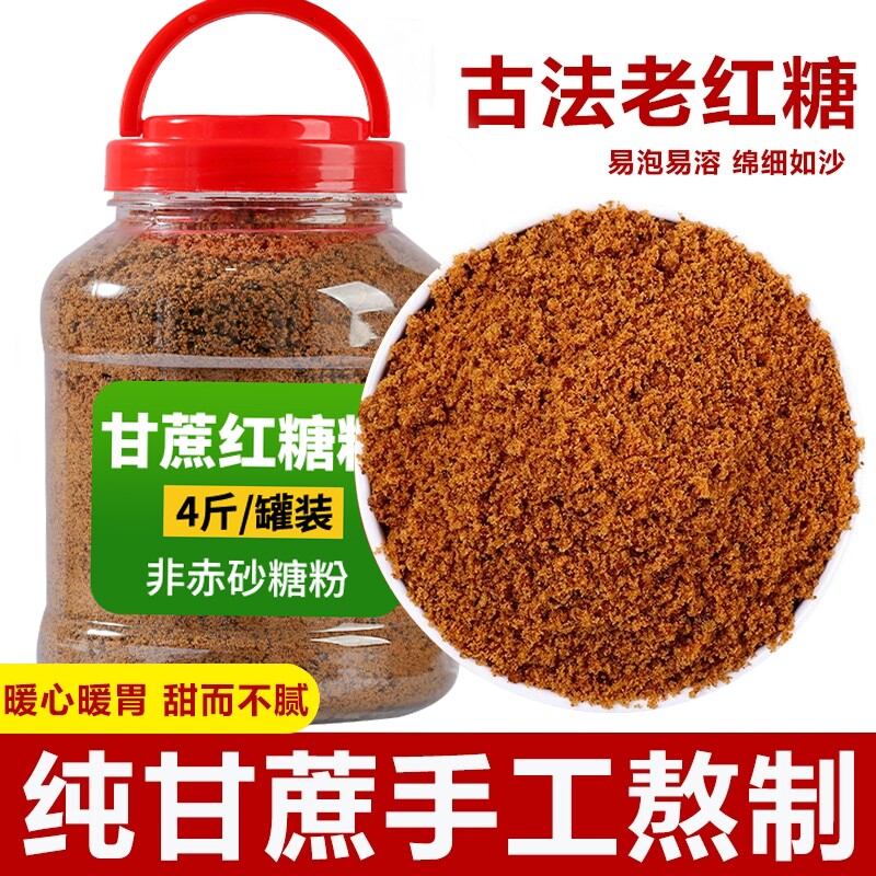 云南正宗甘蔗红糖粉红糖姜茶馒头配料砂糖袋装食用蔗糖手工古法