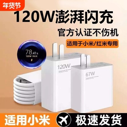 67W适用小米红米120W闪充充电器头K70原套装note12turboK60氮化镓K80/K40数据线官typec插头快充14pro/15/13