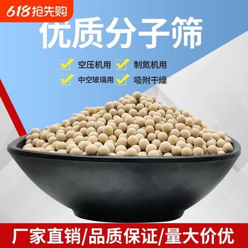 分子筛干燥剂3A4A5A13X吸干机天然气氨分解炉中空玻璃猫砂物质