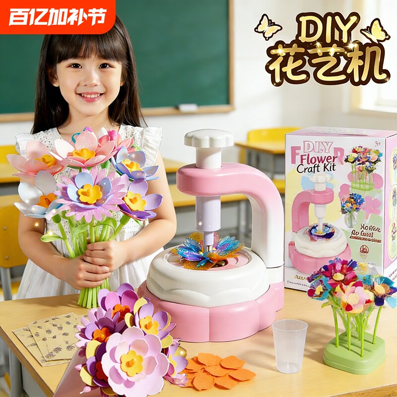 儿童玩具女孩子4到6岁以上7手工diy花艺机女童生日礼物8女生3新年