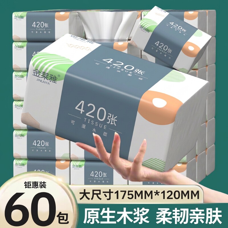 420张60包抽纸纸巾实惠家用整箱批发餐巾纸面巾纸擦手纸卫生纸