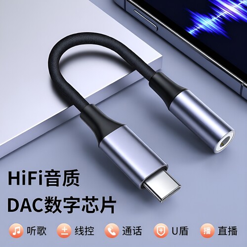 Type-C耳机转接头适用于多品牌