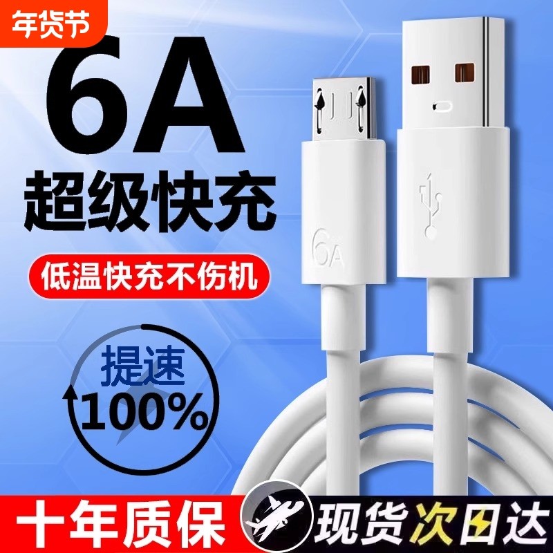 6A安卓数据线超级快充充电线闪充适用于Micro USB华为荣耀