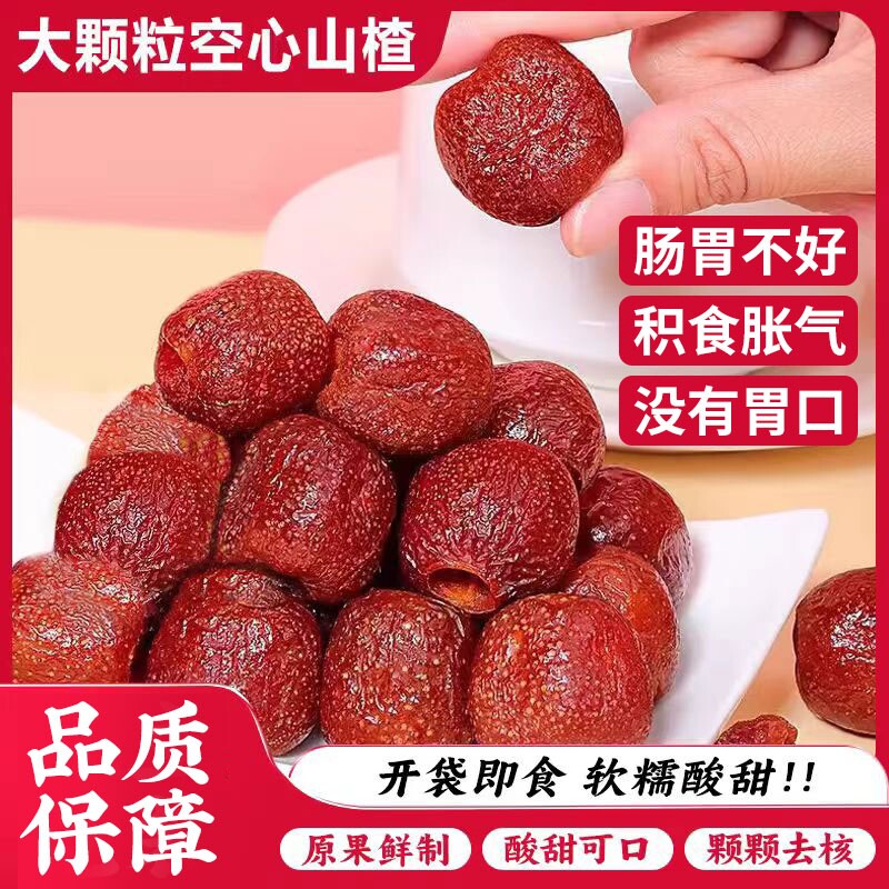 空心山楂无蔗糖无添加独立包装无核蜜饯果脯旗舰店沂蒙特产小零食