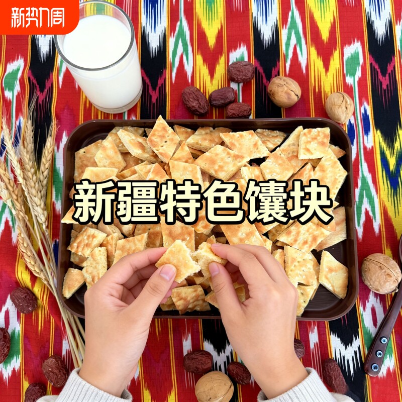 新疆馕饼菱形馕块商用批发饭店餐馆新疆炒米粉直供馕块14.5斤整箱