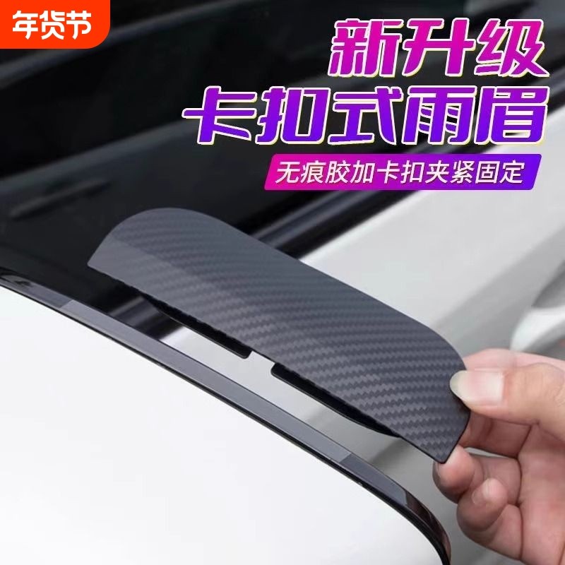汽车后视镜雨眉碳纤卡扣式挡雨板倒车镜车窗防雨遮雨神器防水雨天,汽车用品/电子/清洗/改装,雨眉/晴雨挡,淘宝优惠券,粉丝福利购,淘宝优惠卷