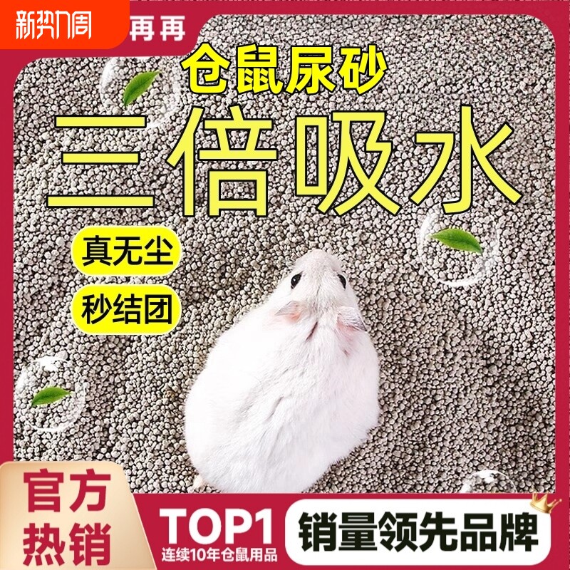 仓鼠尿砂夏天用品除臭颗粒玉米芯刺猬金丝熊厕所尿沙消暑垫料木屑