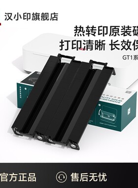 原装耗材碳带A4纸家用打印
