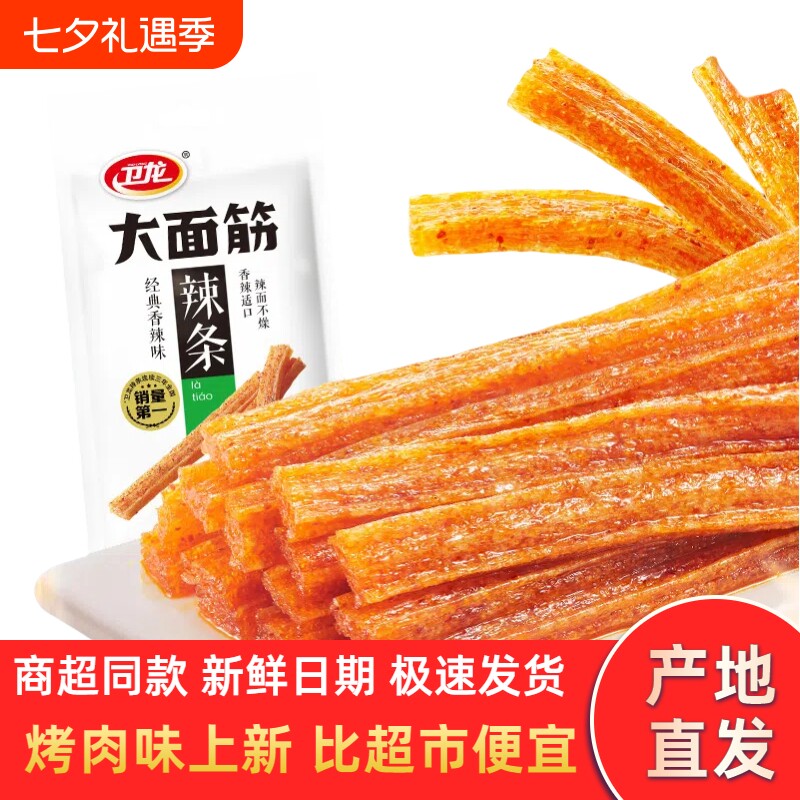 辣条卫龙大面筋零食65g调味面制品麻辣新老包装随机发