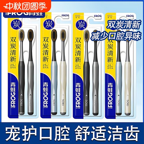 青蛙牙刷高档炭柔软毛备长炭刷丝细软毛护龈成人2支双炭清新正品