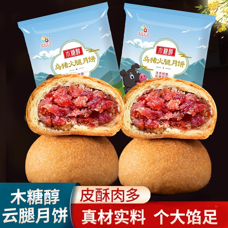 云南传统滇式木糖醇云腿月饼50g低糖宣威火腿老式酥皮散装礼盒装