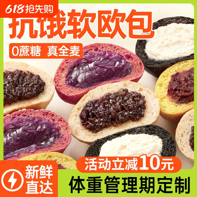 全麦欧包早餐代餐零食品夹心面包紫米红豆巧克力抗饿紫薯奶酪食物
