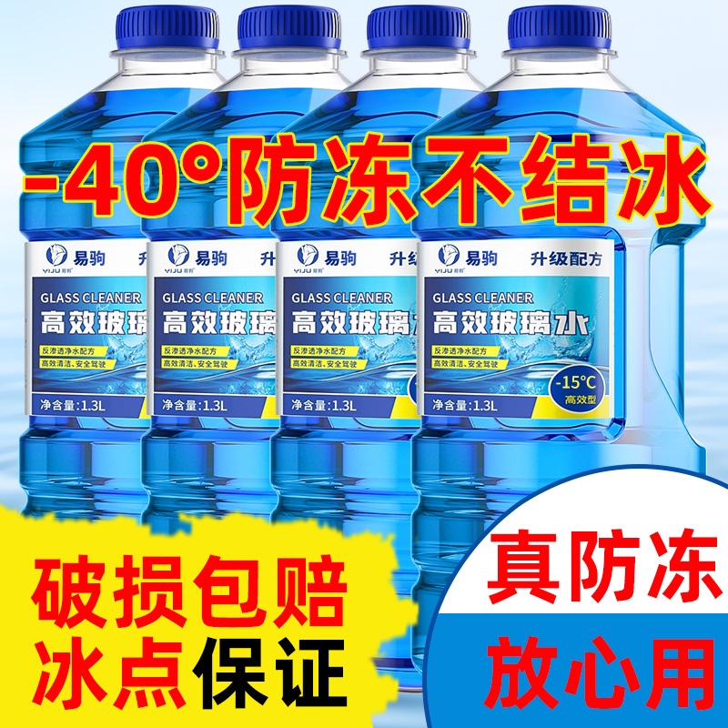 【-40℃不结冰】强力去污玻璃水