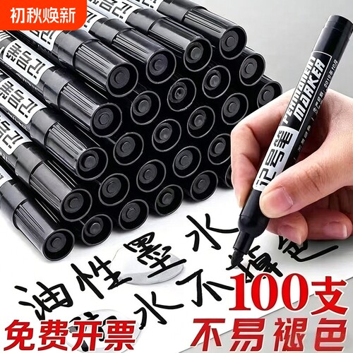 简菲记号笔黑色防水防油不掉色大头笔油性马克笔速干彩色粗笔快递物流油性笔勾线笔大容量标记笔红色蓝色瓷砖