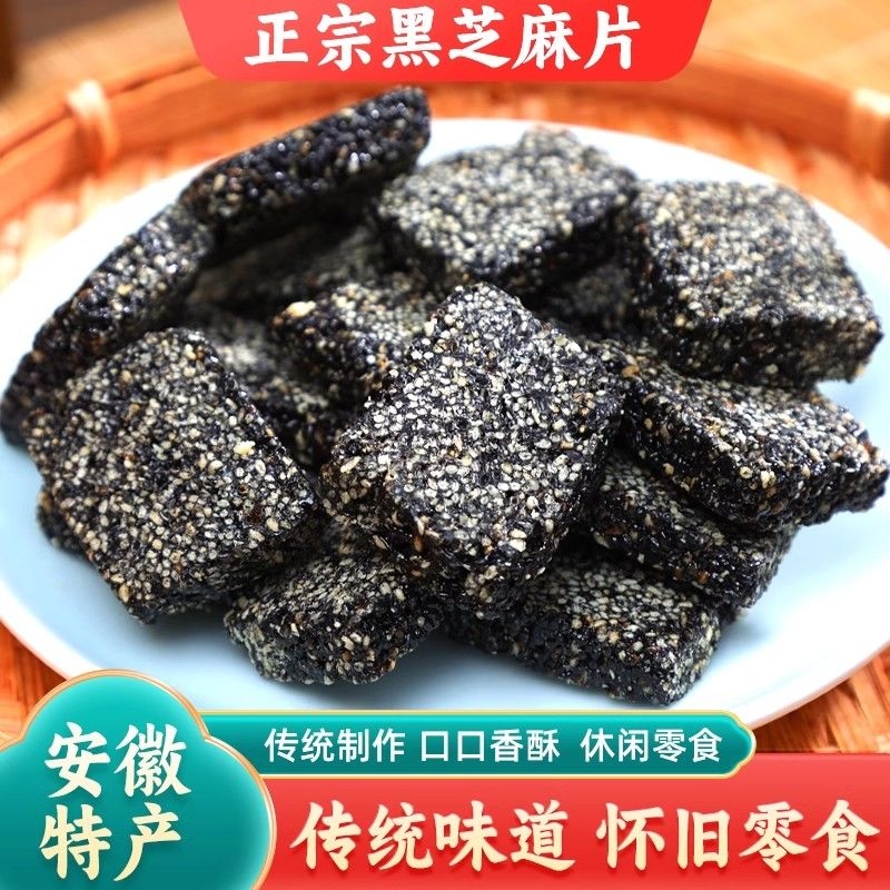 安徽特产芝麻糖农家纯手工制作童年零食糕点心香脆休闲零食小吃