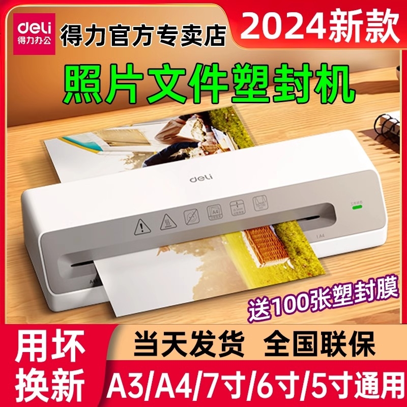 得力塑封机一年质保多尺寸塑封