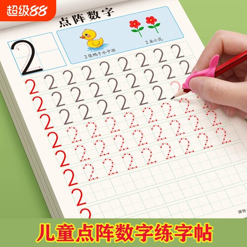 数字描红本儿童练习|千人加购