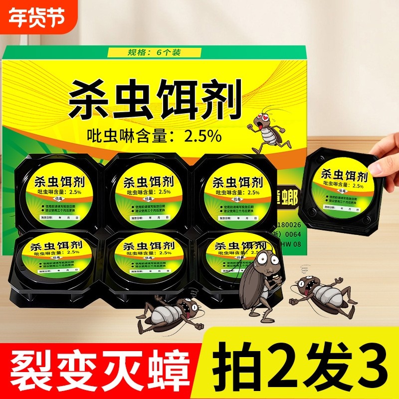 蟑螂药家用正品非无毒强效端窝杀蟑虫卵双杀虫剂胶饵室内厨房灭蟑