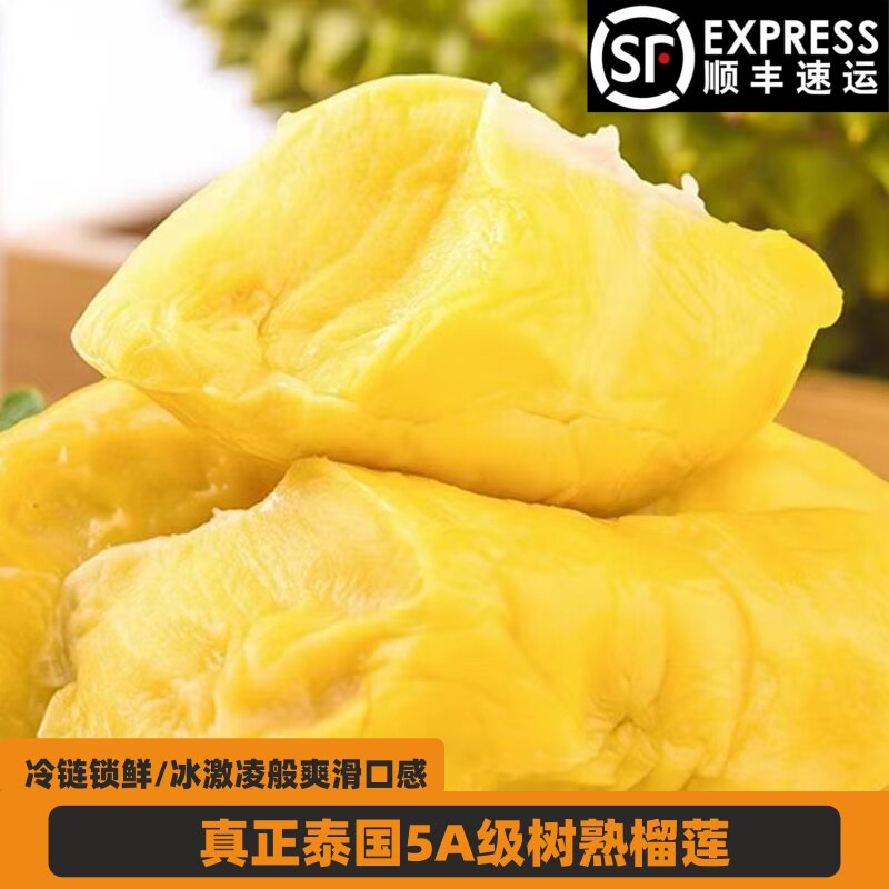 泰国树熟榴莲肉冷冻果肉新鲜冰冻速冻冻榴莲进口水果顺丰鲜果带壳