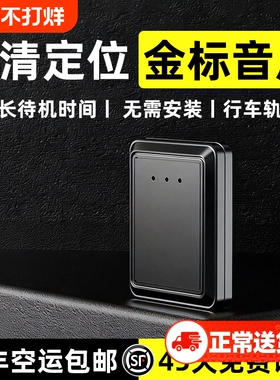 gps定位器汽车追踪录音笔5G车载订位器防盗录音器车辆定仪器