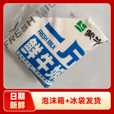 蒙牛大白袋一斤鲜牛奶500ml新鲜整箱巴氏鲜奶儿童营养早餐奶