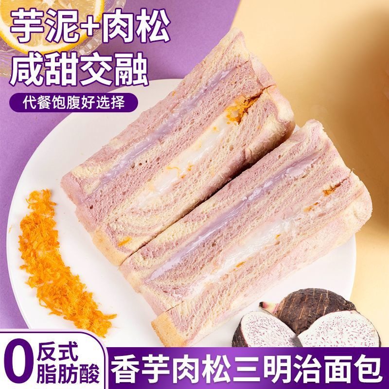 健康解馋肉松芋泥三明治 夹心饱腹代餐 早餐休闲美味面包零食,零食/坚果/特产,夹心面包,淘宝优惠券,粉丝福利购,淘宝优惠卷