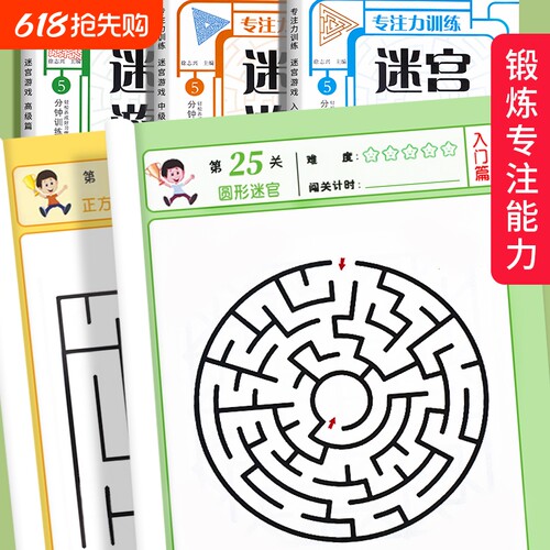儿童迷宫书3-4-5-6-7-8一10-12岁