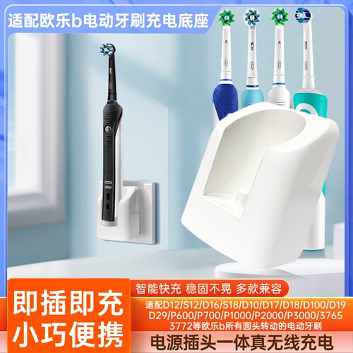 适用博朗OralB欧乐B电动牙刷充电器底座io3/io5/io6/D12/D16/D100/P4000/2000/pro4/3757
