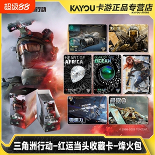 卡游三角洲行动烽火包红运当头卡片正版卡牌玩具收藏卡指定金玫瑰