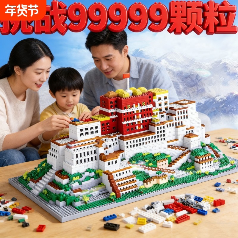 兼容乐高布达拉宫积木2026新款成人高难度巨大型建筑男孩拼装玩具