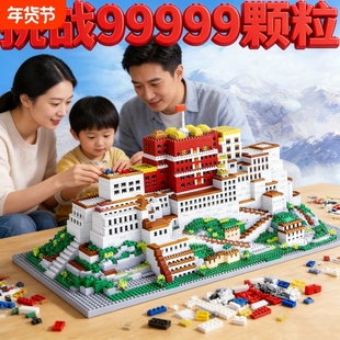 兼容乐高布达拉宫积木2026新款成人高难度巨大型建筑男孩拼装玩具