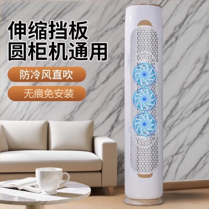 柜机空调冷气挡风板通用防风防直吹导风扇挡风扇叶出风口立式神器