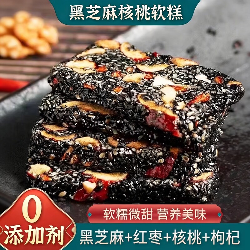 0添加剂黑芝麻核桃软糕营养糕点特产软糯孕妇休闲小零食袋装年货