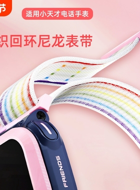 适用小天才电话手表D2/Q1A/Z9/Z8/D3编织尼龙表带Z1S/Q2/Z5A/Z6巅锋/Z7S透气手腕带彩虹回环魔术贴蓝色大气