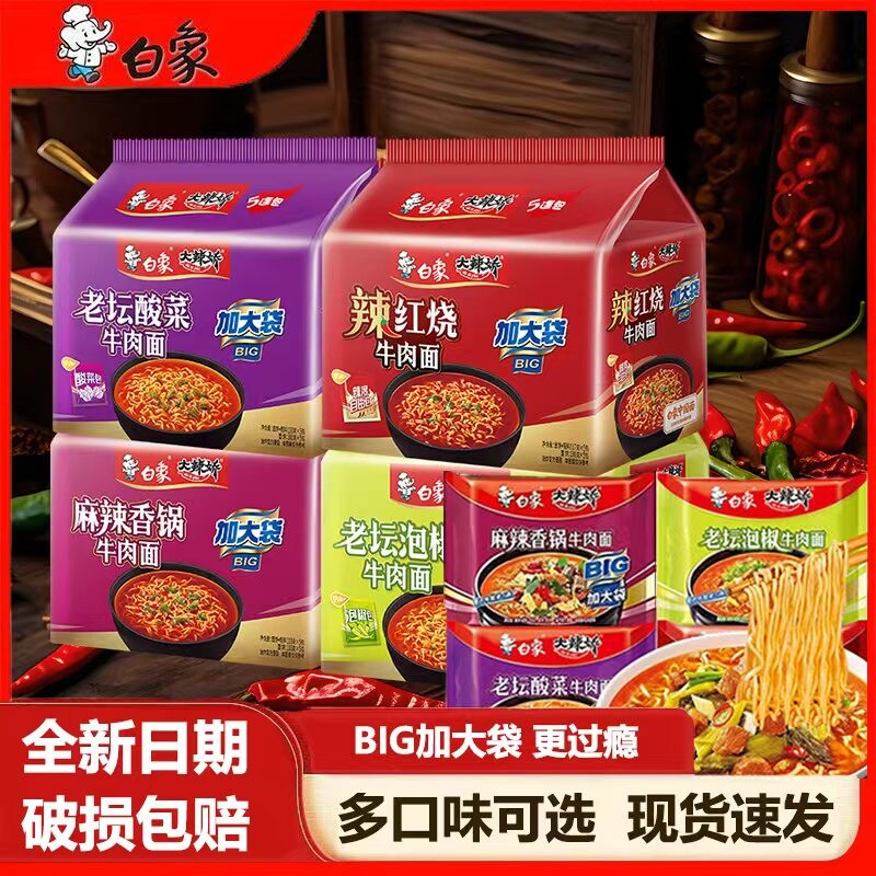 白象大辣娇big量贩装麻辣香锅图片
